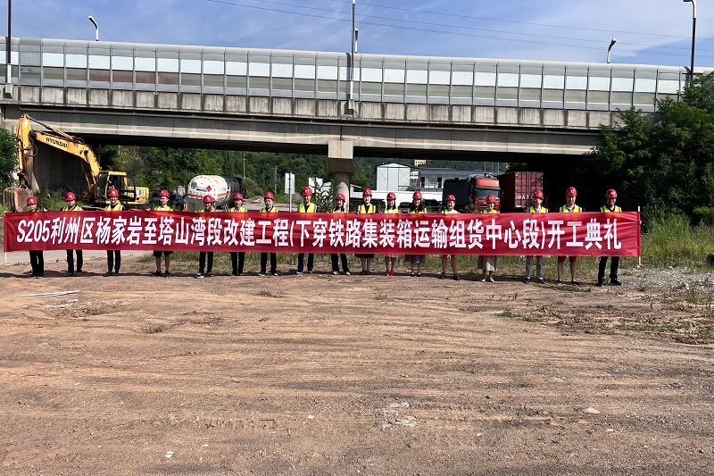 S205利州區(qū)河西街道辦事處(楊家?guī)r)至下西街道辦事處(塔山灣)段改建工程(下穿廣元鐵路集裝箱運輸組貨中心段)順利舉行開工儀式